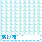 本人奶瓶仔是路过滴