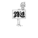 黑白驴钓鱼路过