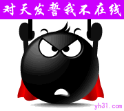 对天发誓我不在线