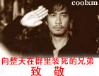 向群里装死的兄弟致敬
