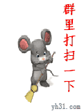 群里打扫一下