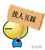 找人互踩