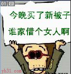 今晚买了新被子
