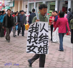 我找女人结婚