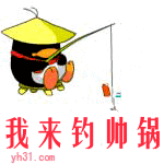 我来钓帅哥