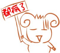 都疯了