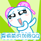 要偷菜的人加我QQ
