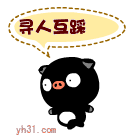 寻人互踩