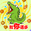就你话多，该惩罚