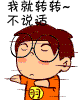 我就转转，但是不说话