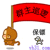 群主巡逻