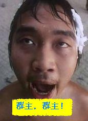 群主，群主