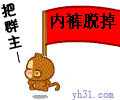 内裤脱掉