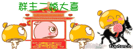 群主二婚大喜的日子