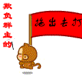 欺负群主的，拖出去打