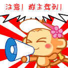 注意，群主驾到