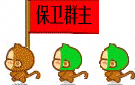 保卫群主