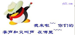我来了，掌声在哪里