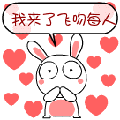 我来了，飞吻所有人