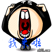 大声宣布，我来啦