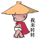 我来转转