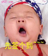 先来签上到