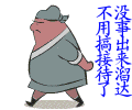 没事出来溜达，不用搞接待了
