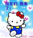 朋友们，我来了