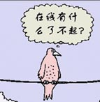 在线有什么了不起