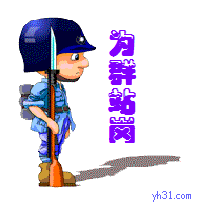 我正在为群站岗