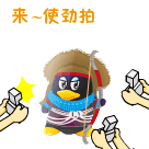 偶像登场，来使劲拍照吧