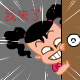我来了