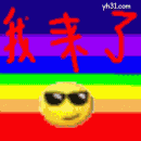 哈哈，我来了
