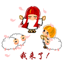 我来了，掌声欢迎