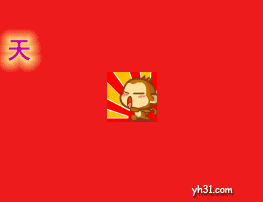 天空一声巨响，老子闪亮登场