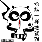 抽筋一样的驾到