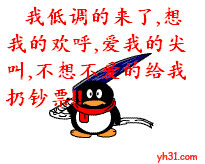 我低调的来了，想我的欢呼