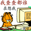 我来查查都有谁在想我