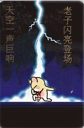 低调从天而降