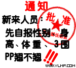 通知新来人员