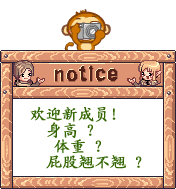 欢迎新成员，报身高