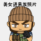 美女进来快发图片呀