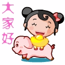 骑着猪给大家送财来了