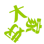 转动的文字版“大家好”