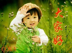 大家好