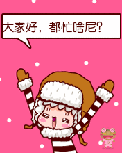 大家好，都在忙啥呢