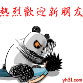 用暴力的方式欢迎新朋友