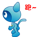 跑喽，回家去了