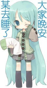 大家晚安，我去睡了