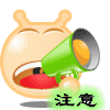 注意